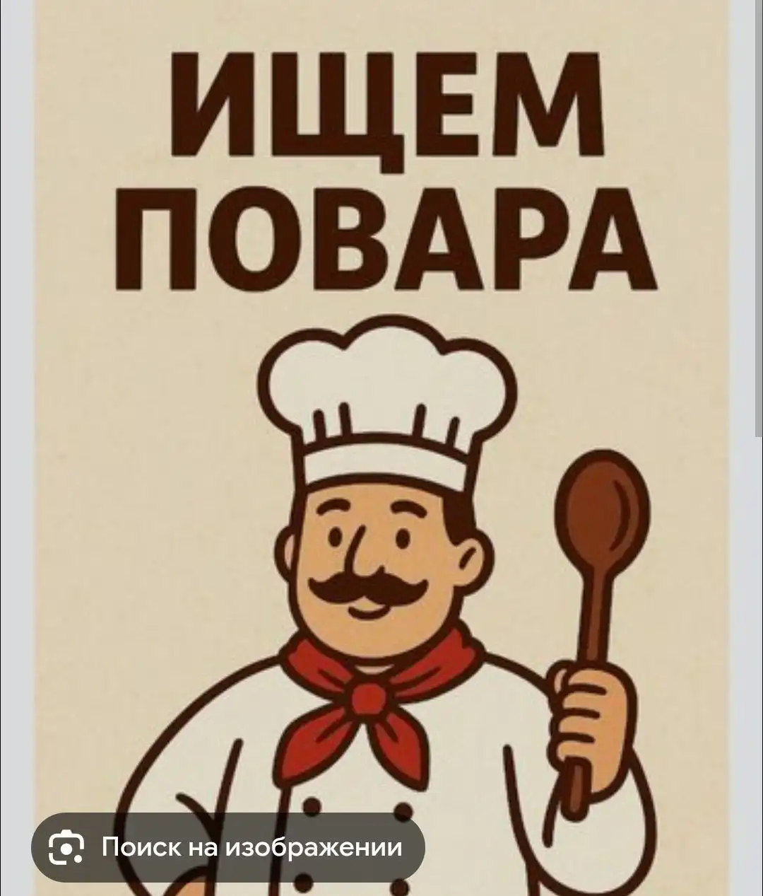 Требуются повара в кафе ИЗЮМИНКА