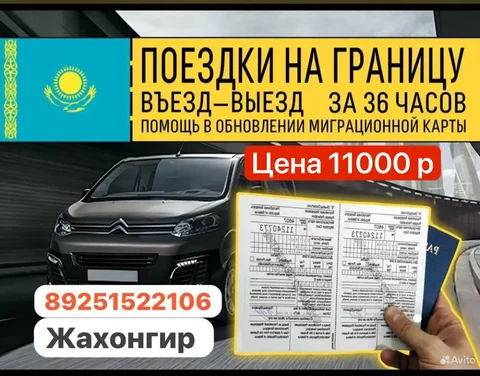 Такси Россия-Казахстан: ежедневные рейсы Москва-Санкт-Петербург - Услуги в Москва