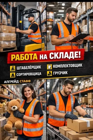 Вакансии на склад Яндекс Маркета в Московской области - Работа в Москва