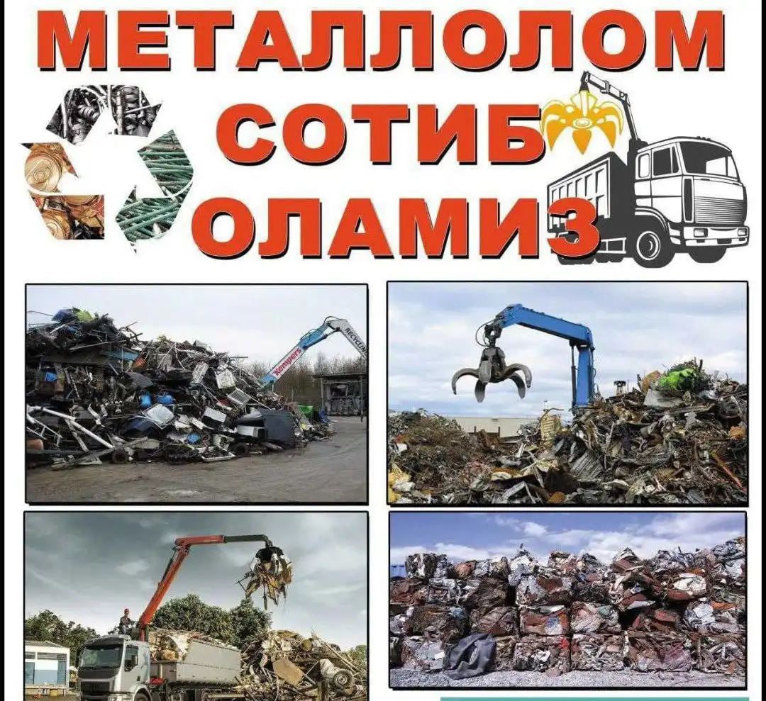 Скупка металлов и демонтажные работы