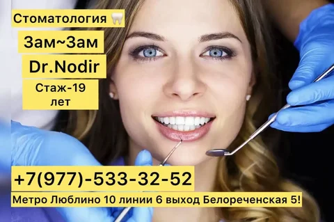 Услуги стоматолога доктора Нодира - Услуги в Москва