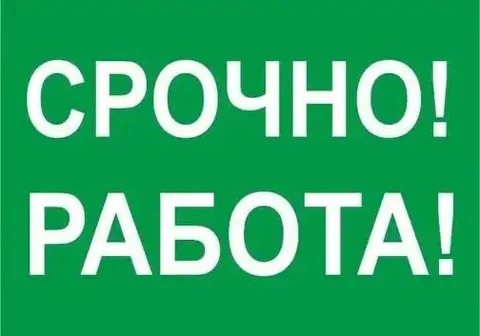 Набор на завод с пищевыми добавками в Подмосковье - частное объявление в Москва
