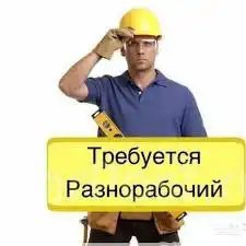 Требуются строители и разнорабочие в Москве - Строительство (Работа) в Москва