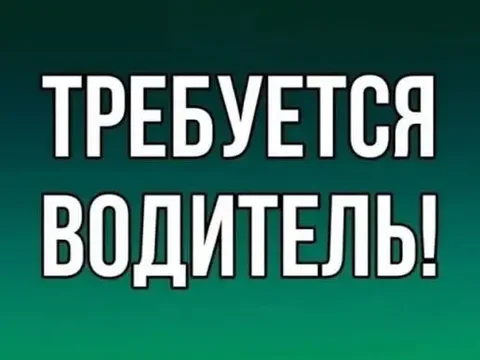 Водитель на Газель Некст, Форд транзит, Ситроен джампер - Работа в Вешки