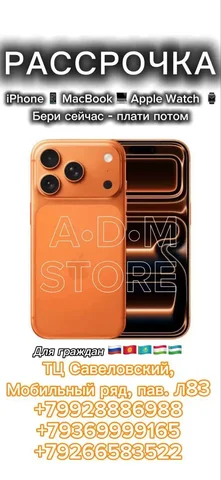 Помощь в получении кредита на технику Apple для граждан СНГ - частное объявление в Неизвестно