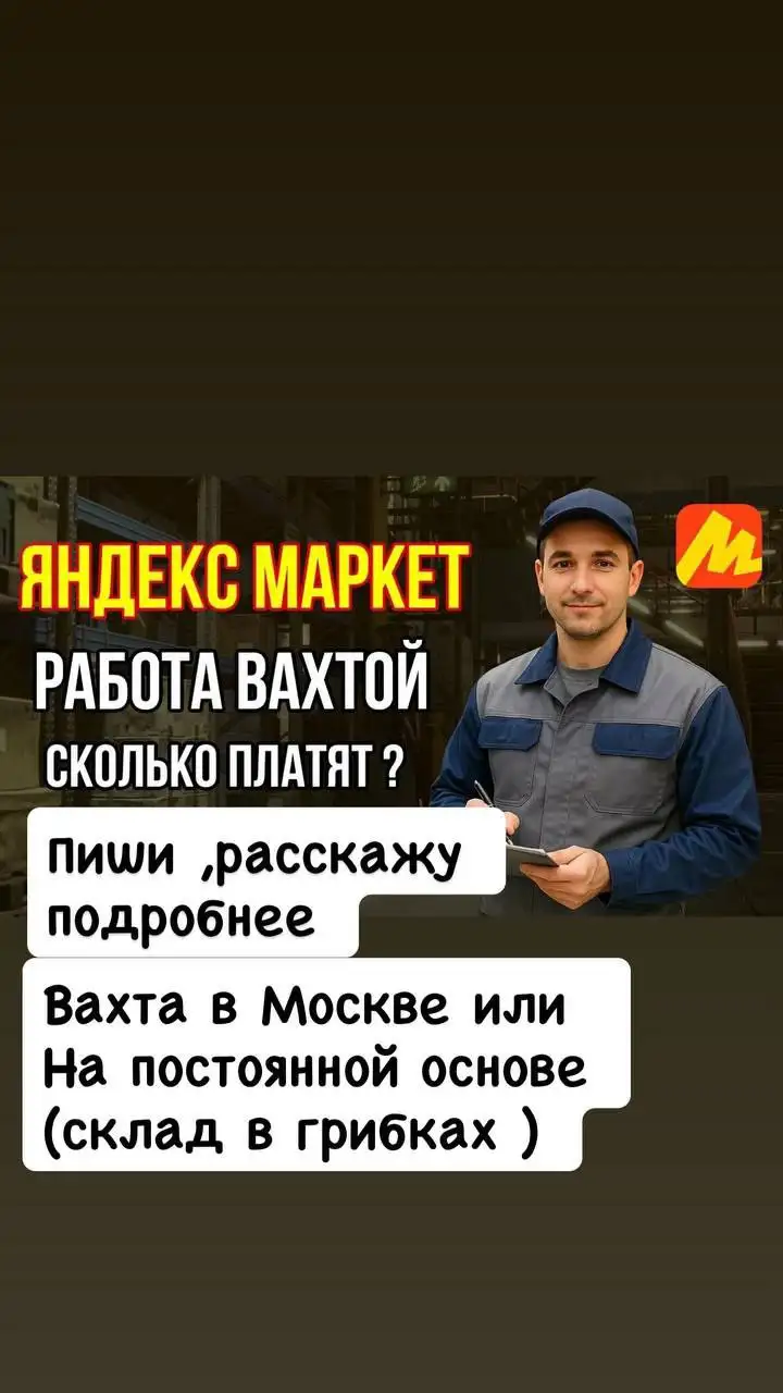 Работа кладовщиком в Москве от партнёров Яндекс.Маркета - Склад (Работа) в Москва