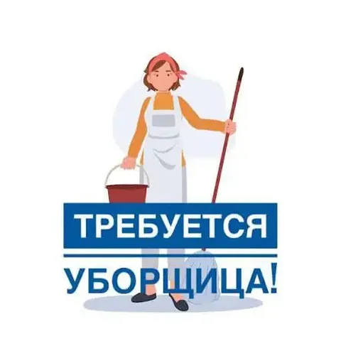 Требуется уборщица на ночную смену на производство готовой пищи - Уборка в Неизвестно