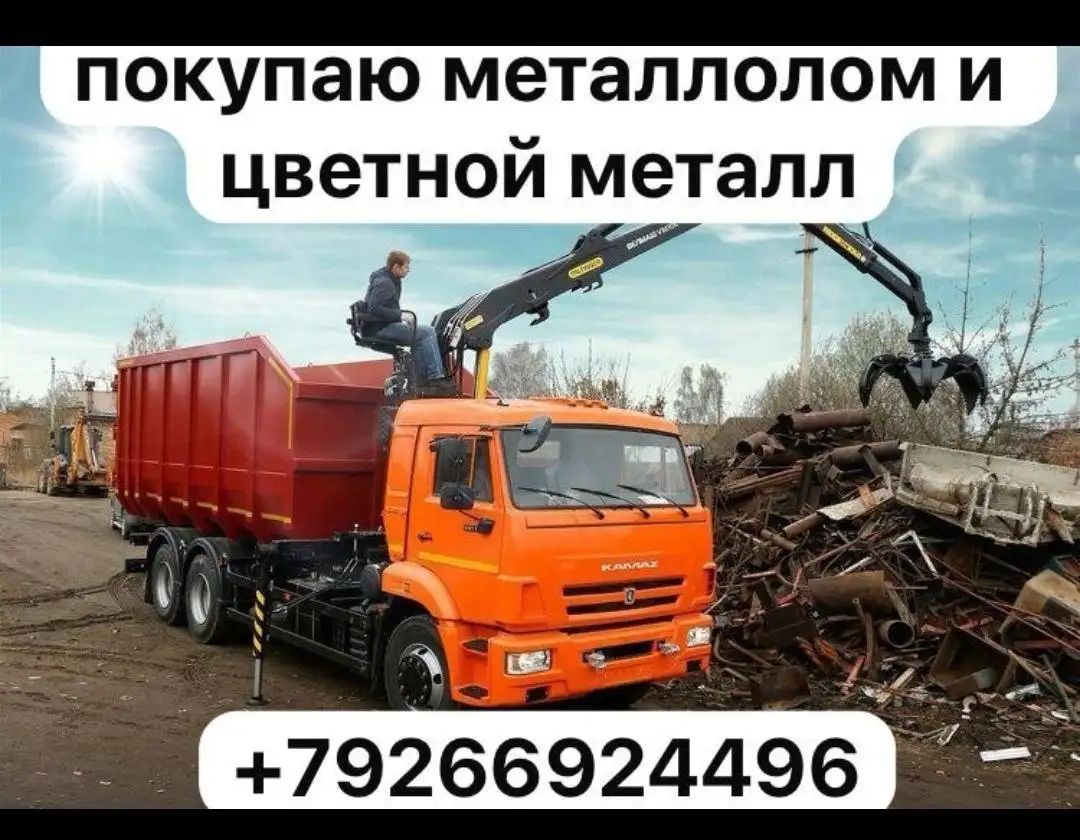 Покупка металлолома в Москве - Прием металлолома (Услуги) в Москва
