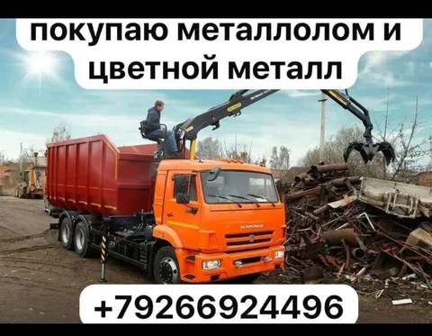 Покупка металлолома в Москве - Реклама в Москва