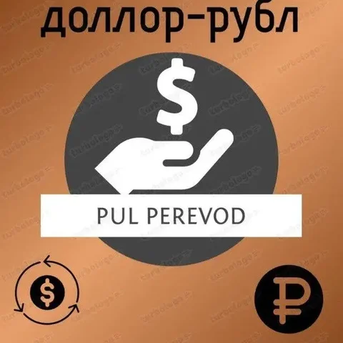 Обмен валюты в Москве с доставкой - Финансовые услуги / Обмен валют в Москва