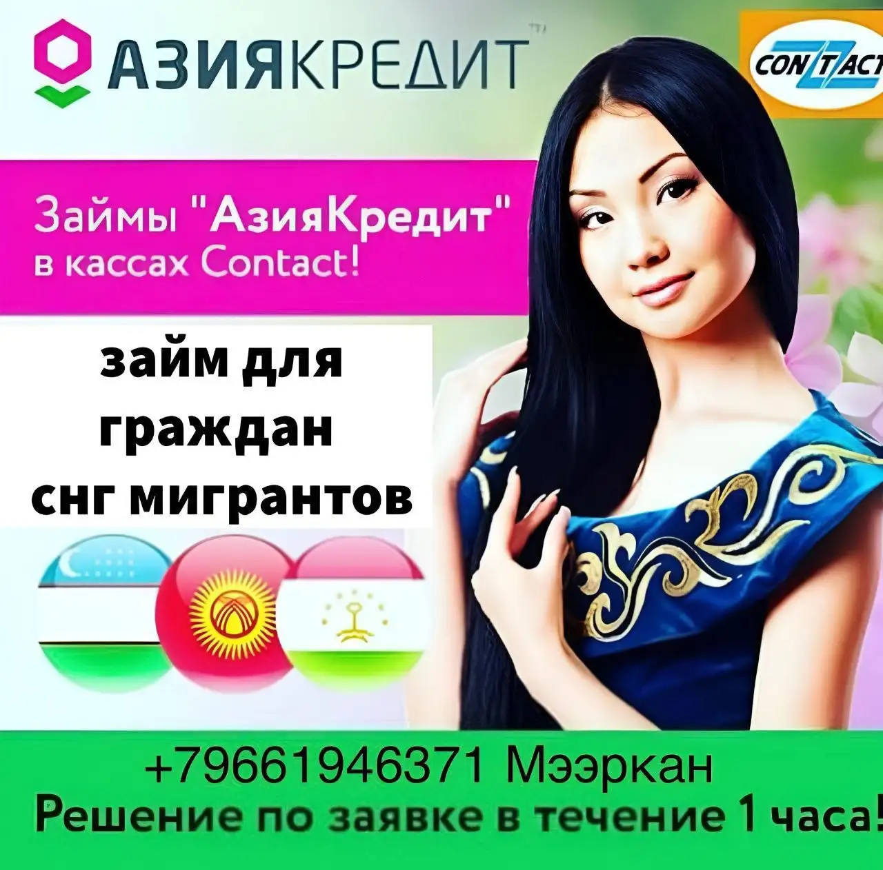 Кредиты для мигрантов в Москве и области - Финансовые услуги (Услуги) в Москва
