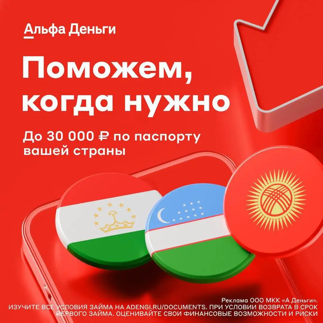 Заём для граждан Узбекистана, Таджикистана и Кыргызстана до 30000 рублей - Финансовые услуги (Услуги) в Москва