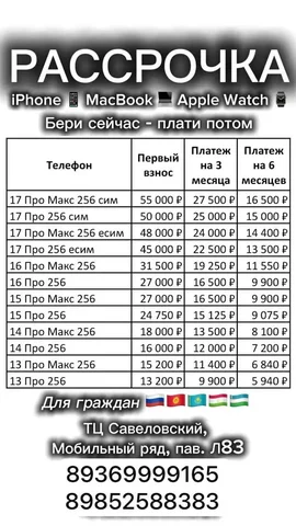 Покупка iPhone, MacBook, iPad в рассрочку 3/6 месяцев - VR-гарнитуры в Москва
