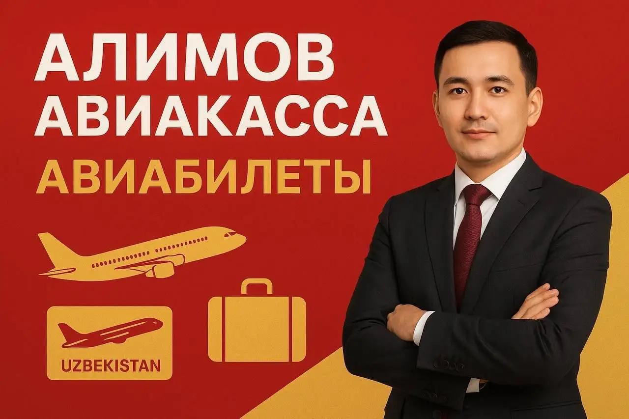 Авиакасса Алимов - авиабилеты и услуги - Авиабилеты (Услуги) в Москва