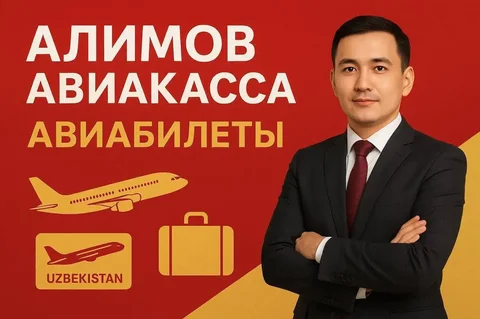Авиакасса Алимов - авиабилеты и услуги - Изготовление товаров на заказ в Москва