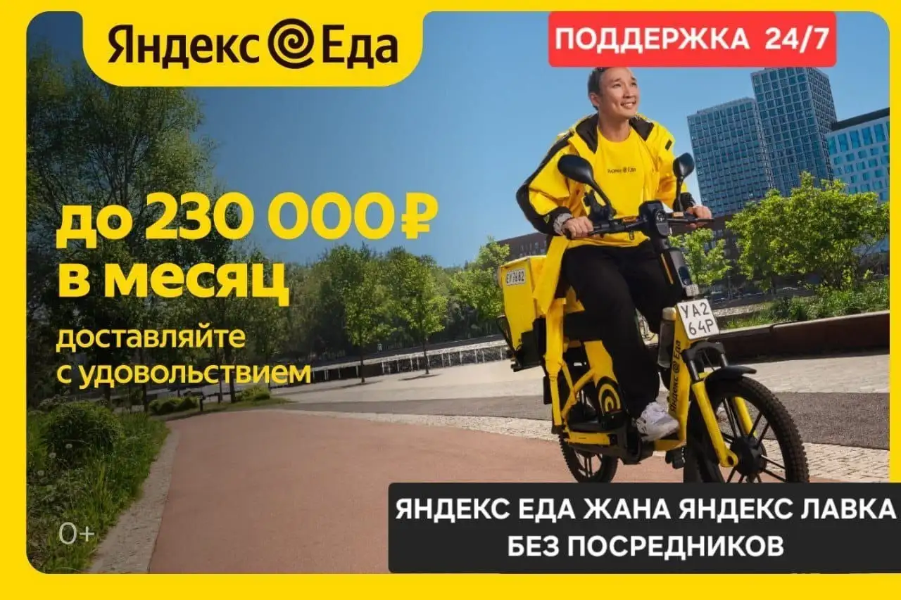 Курьер в Яндекс Еда и Лавка - Курьер (Работа) в Москва