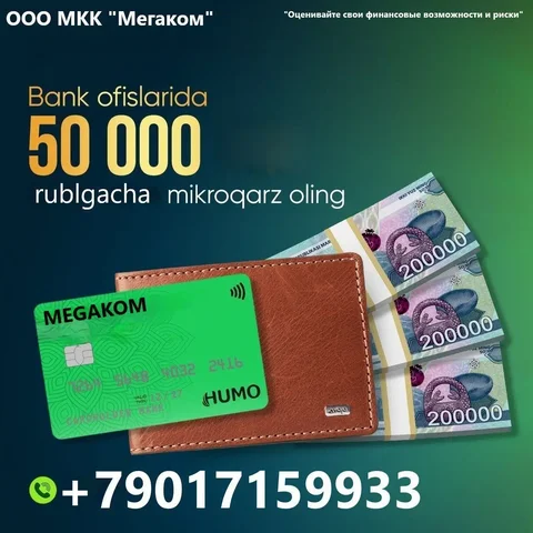 Кредит берамиз - CRM и реклама в Неизвестно