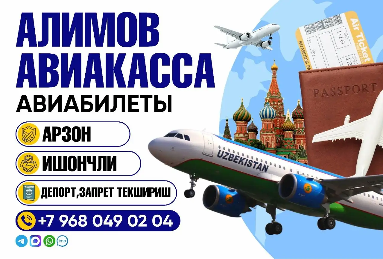 Авиабилеты от Авиакасса Алимов - Авиабилеты (Услуги) в Москва