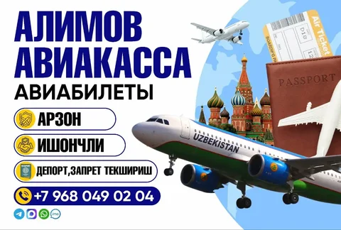Авиабилеты от Авиакасса Алимов - Риелторские услуги в Москва