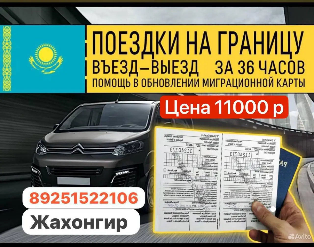 Такси граница Россия-Казахстан - Такси (Услуги) в Неизвестно