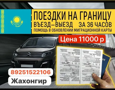 Такси граница Россия-Казахстан - CRM и реклама в Неизвестно