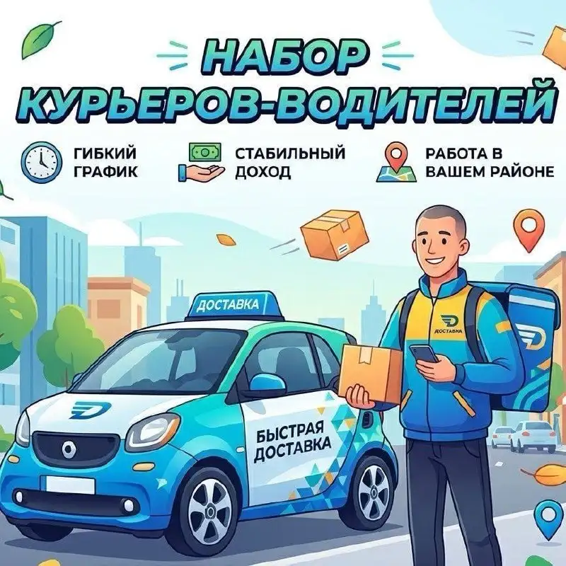 Вакансия курьера в онлайн-магазин цветов и подарков - Курьер (Работа) в Москва
