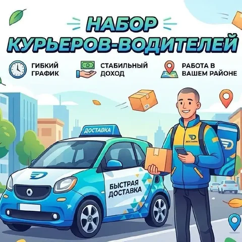 Вакансия курьера в онлайн-магазин цветов и подарков - Уборка и клининг в Москва