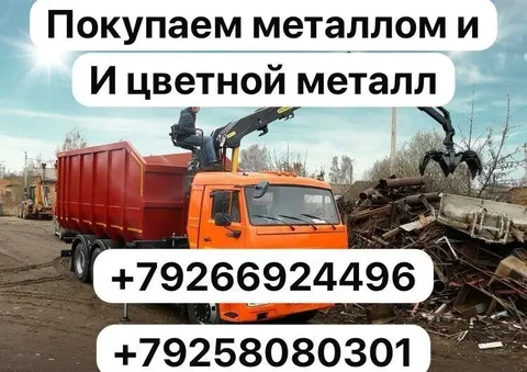 Покупка металлолома от 500 кг в Москве - Услуги в Москва