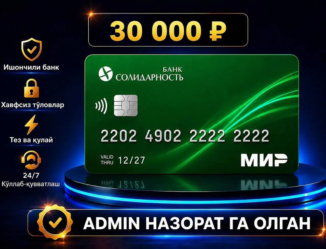 Карты Солидарность на аренду - Услуги в Москва