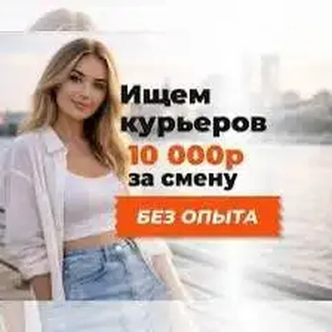 Вакансии курьер, сборщик заказов, перевозчик - Вакансии на производстве в Москва