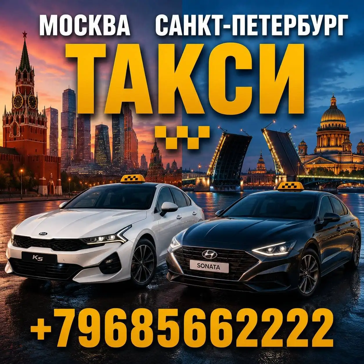 Такси Москва - Санкт-Петербург - Такси (Услуги) в Москва