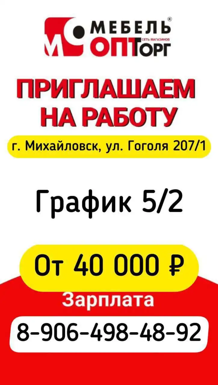 Вакансия в Михайловске