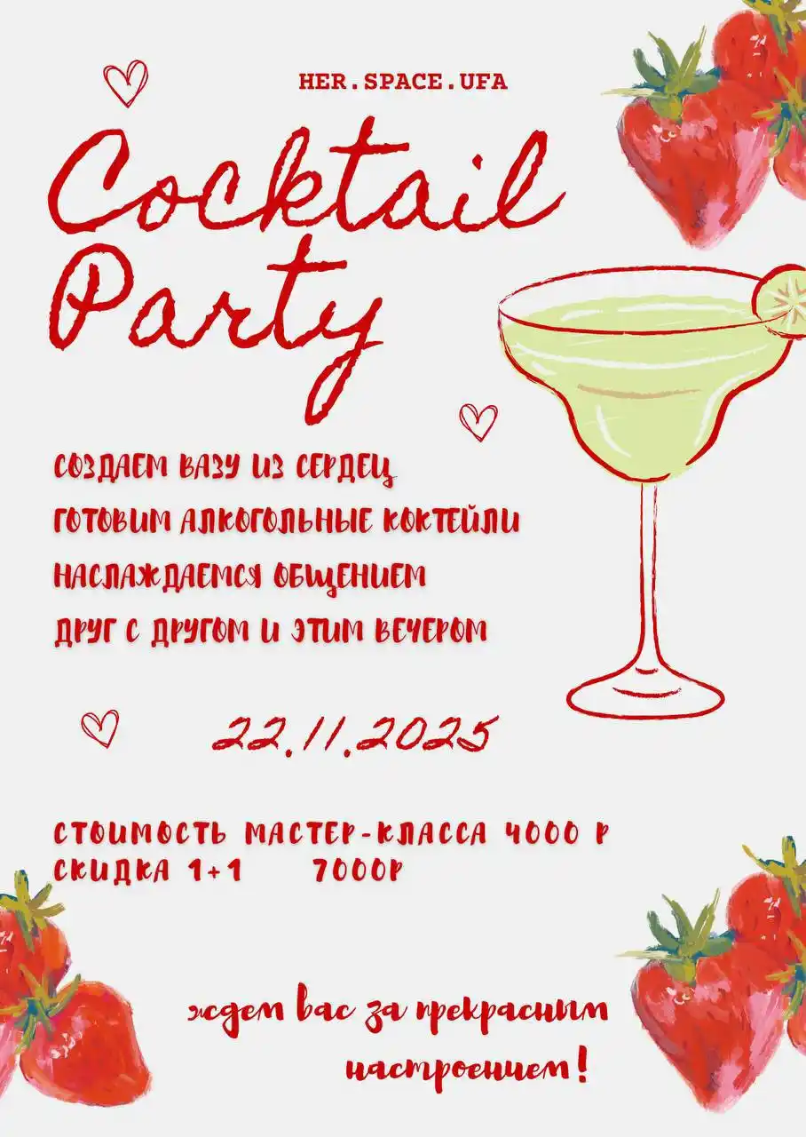 Мастер-класс по созданию вазы с коктейлями - частное объявление в Уфа