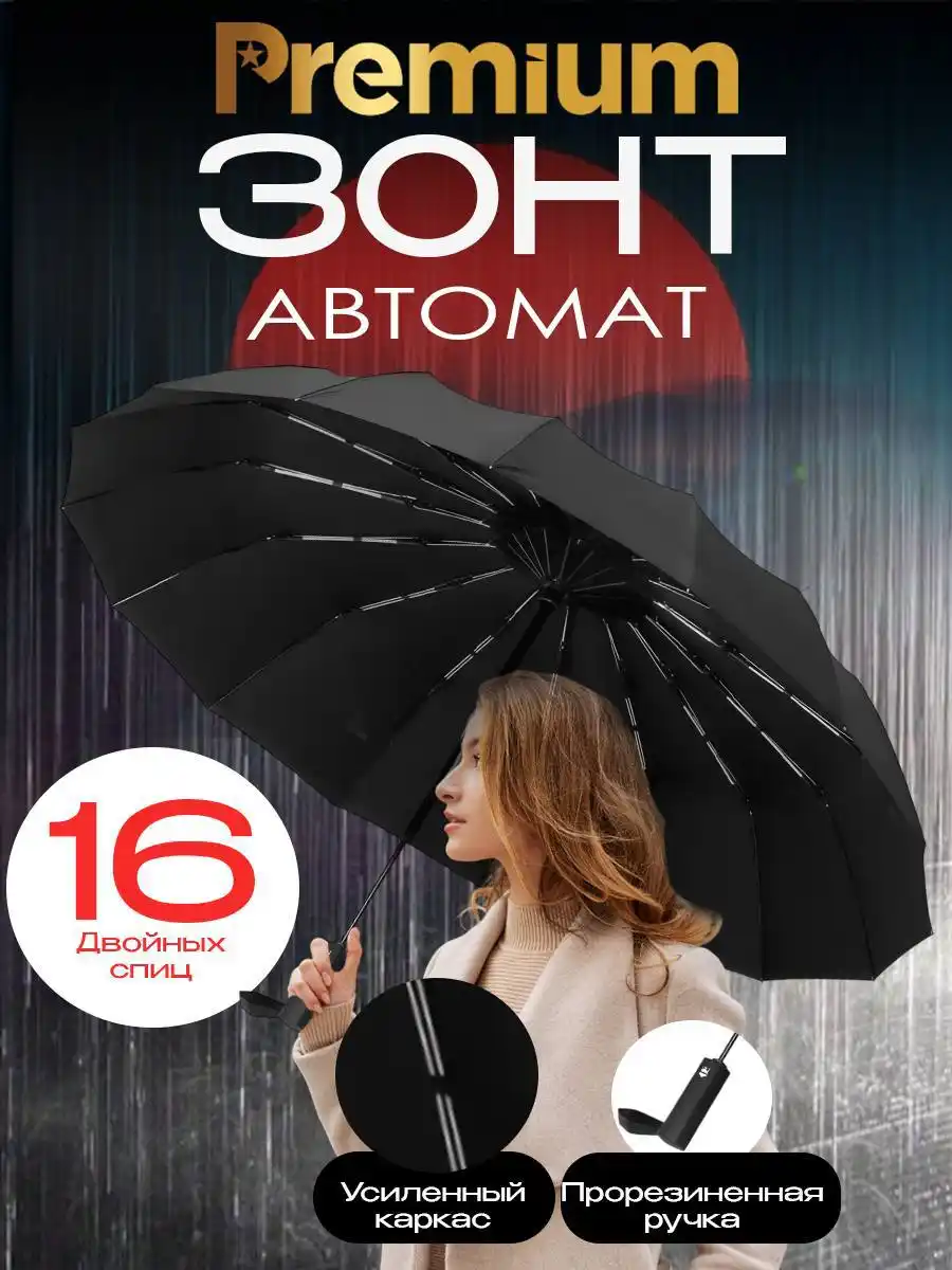 Зонт-автомат - надежный щит от дождя и ветра - частное объявление в Уфа