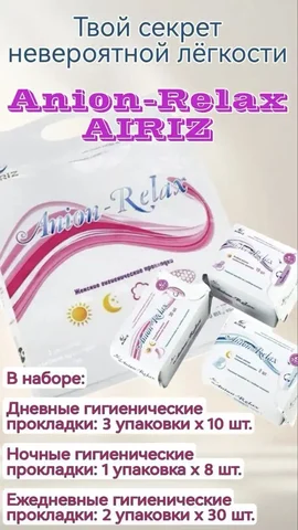 Продажа нового бокса прокладок AIRIZ Anion-Relax - частное объявление в Уфа