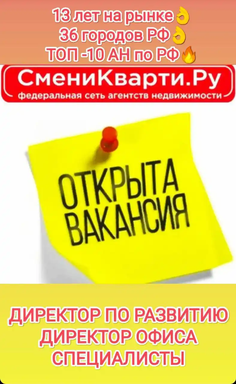 Набор в сеть агентств недвижимости - Работа в Химки