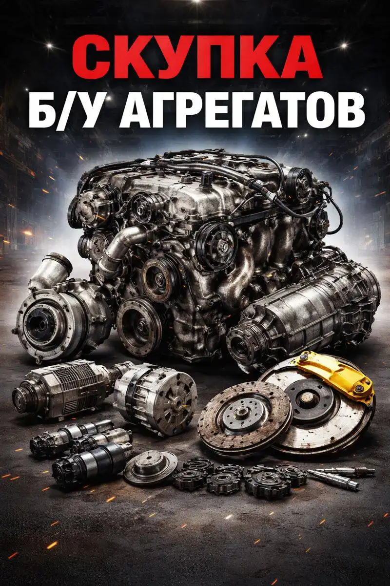 Куплю неисправные двигатели и коробки передач