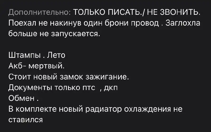 Продажа автомобиля