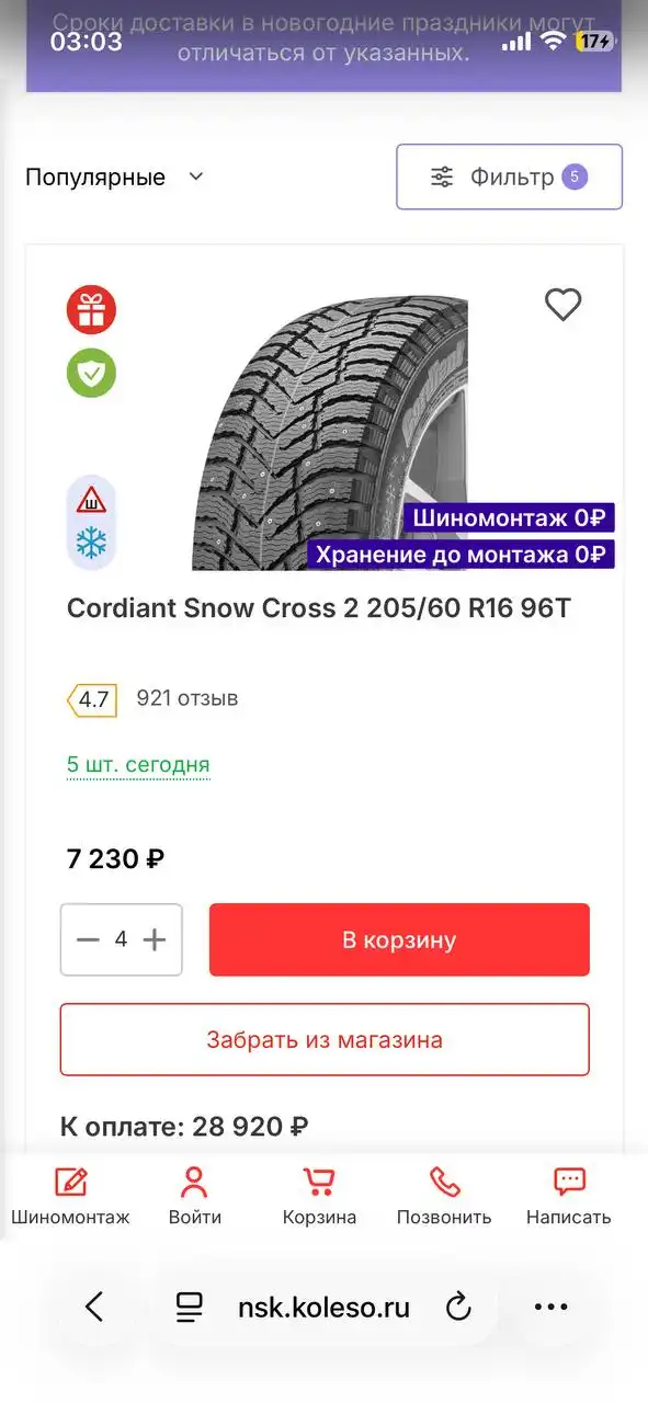 Зимняя шипованная резина Cordiant Snow Cross 2 205/60 R16 96T - Шины (Авто) в Новосибирск