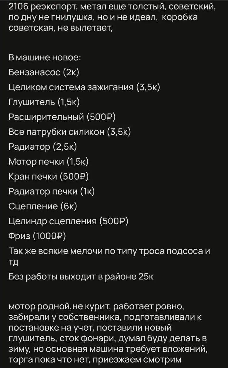 Продам Жигуль 2106