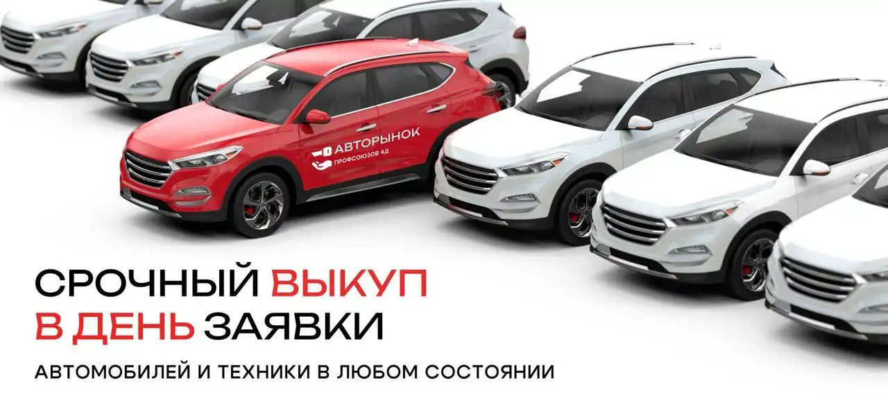 Срочный выкуп автомобилей в Барнауле