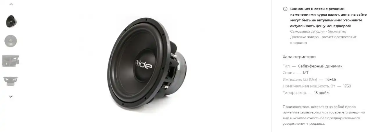 Продам Pride MT15