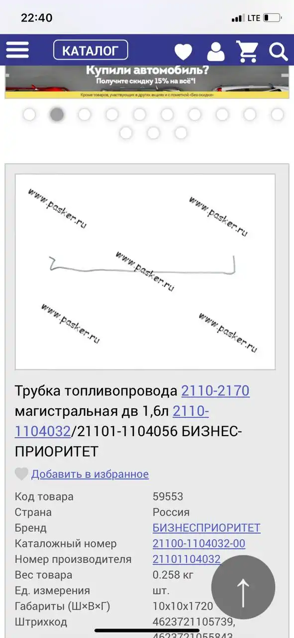 Поиск быстросьемов в Саранске