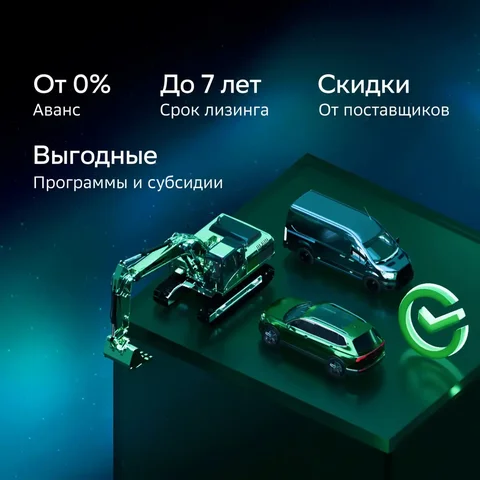 СберЛизинг для бизнеса: выгодные условия лизинга автомобилей - Услуги в Саранск