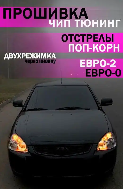 ЧИП-ТЮНИНГ прошивка АВТОВАЗ И ИНОМАРКИ - Автоуслуги (Услуги) в Саранск