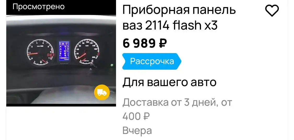 Продажа приборной панели - Приборная панель (Запчасти) в Саранск