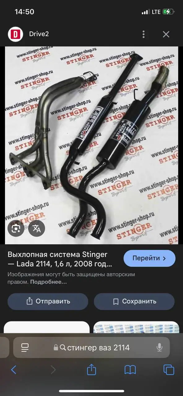 Покупка выхлопной трассы Стингер на ВАЗ 2114/09 - Выхлопная система (Запчасти) в Саранск