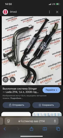 Покупка выхлопной трассы Стингер на ВАЗ 2114/09 - Мотоциклетные в Саранск