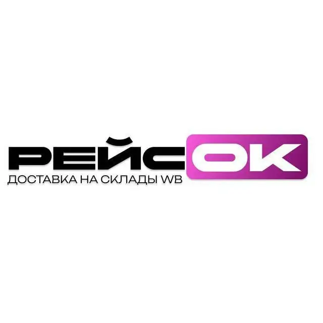 Услуги логистики и распределения грузов для Wildberries - Логистика и доставка (Услуги) в Саранск