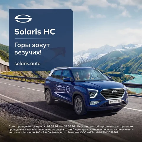 Solaris HC - надежный семейный кроссовер - Мотоциклы и мопеды в Саранск